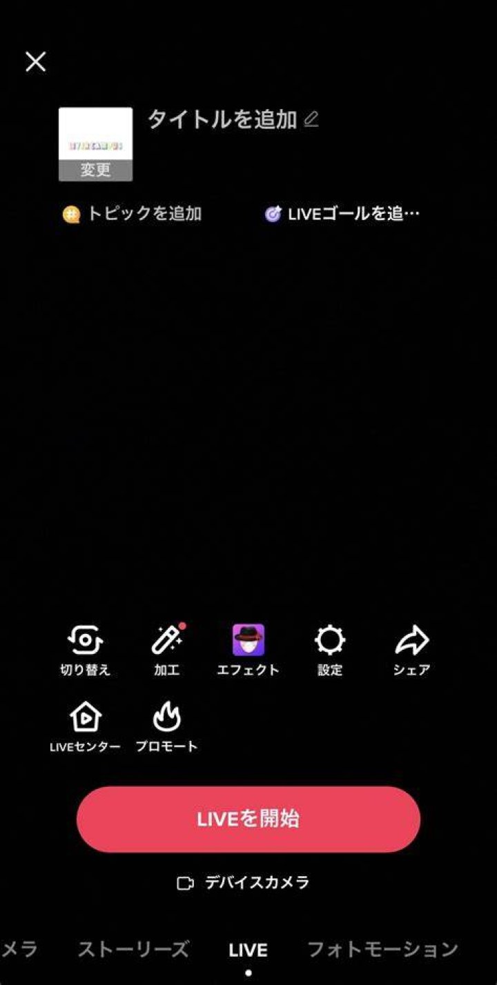 TikTokライブ配信のプライバシー設定に関する注意点